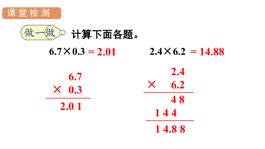 人教版 五年级数学上册1.2 小数乘小数课件（41张PPT)