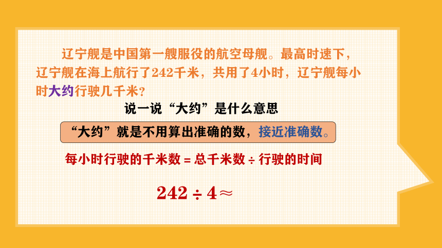 三年级下册数学课件—第二单元《除法估算》人教版（23张PPT）