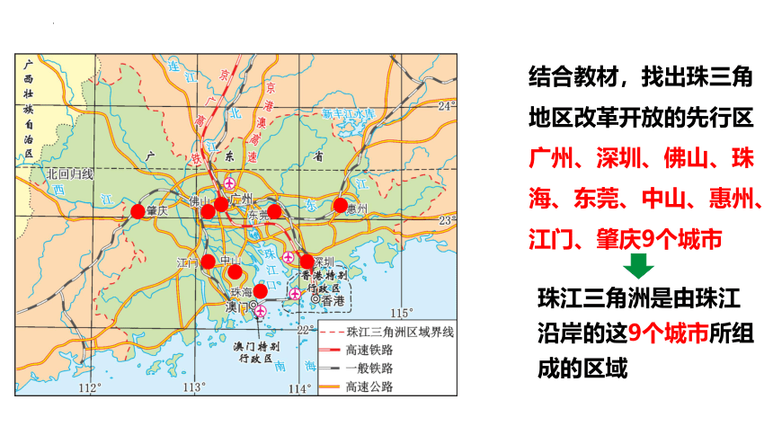 7.3珠江三角洲的外向型经济 课件(共29张PPT)2022-2023学年湘教版地理八年级下册