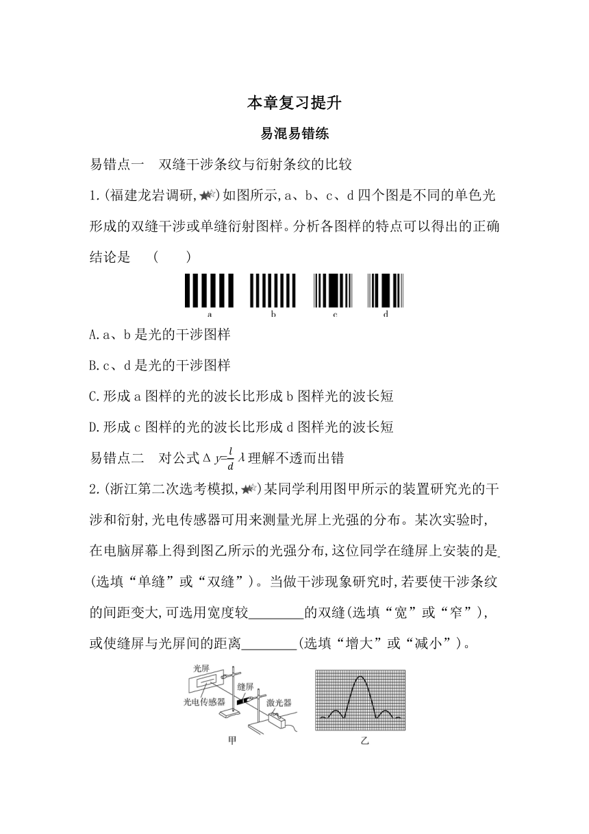 第5章   光的干涉、衍射和偏振   本章复习提升 Word版含解析