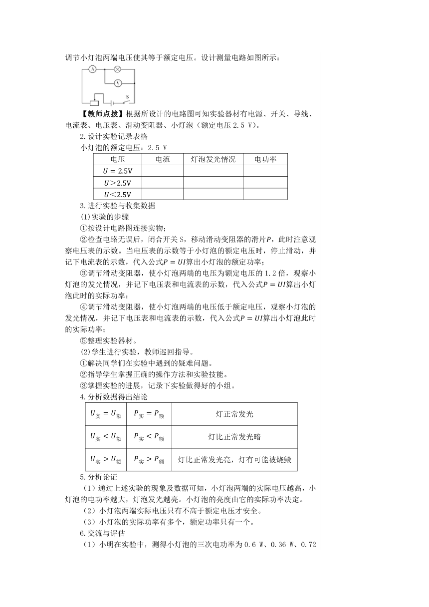 第十五章第三节怎样使用电器正常工作 教案2022-2023学年沪粤版九年级物理上册