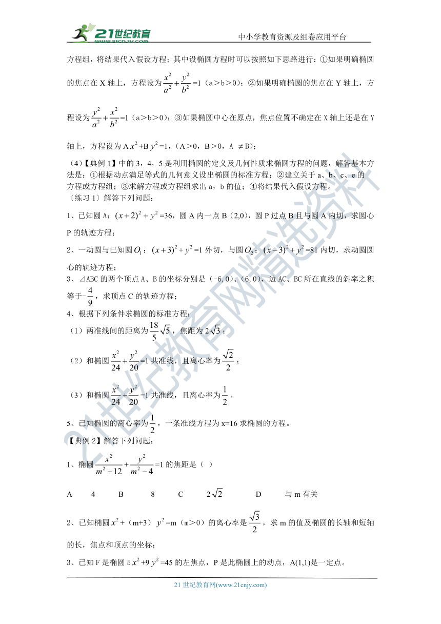 第三十八讲  椭圆--文科数学高考复习 学案