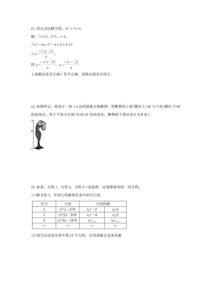 2.3 用公式法求解一元二次方程 同步练习卷 2021-2022学年北师大版数学九年级上册（Word版含答案）