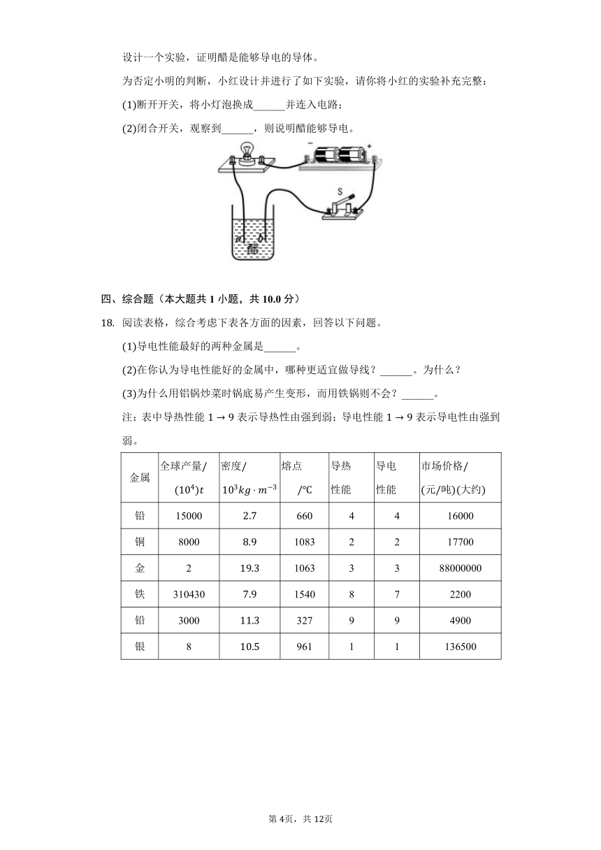 初中物理北师大版九年级全一册第十一章六不同物质的导电性能同步练习（含解析）