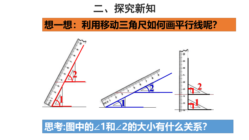 2020-2021学年苏科版七年级下册7.1  探索直线平行的条件课件（17张）