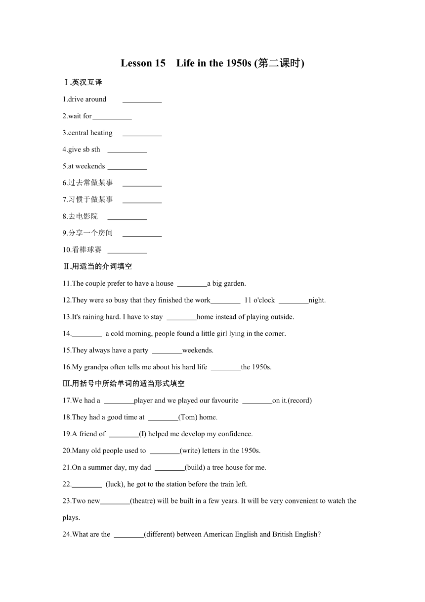 Unit 5　Lesson 15　Life in the 1950s 同步课时作业 (第二课时)（word版，含答案）