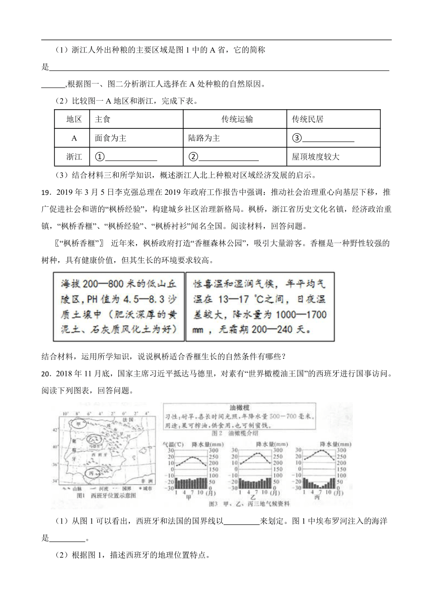 综合探究三：如何认识区域-南非为例 同步练习（含答案）