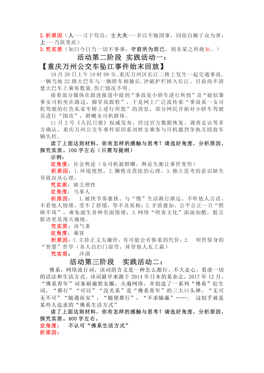 15.2《答司马谏议书》活动设计2021-2022学年统编版高中语文必修下册