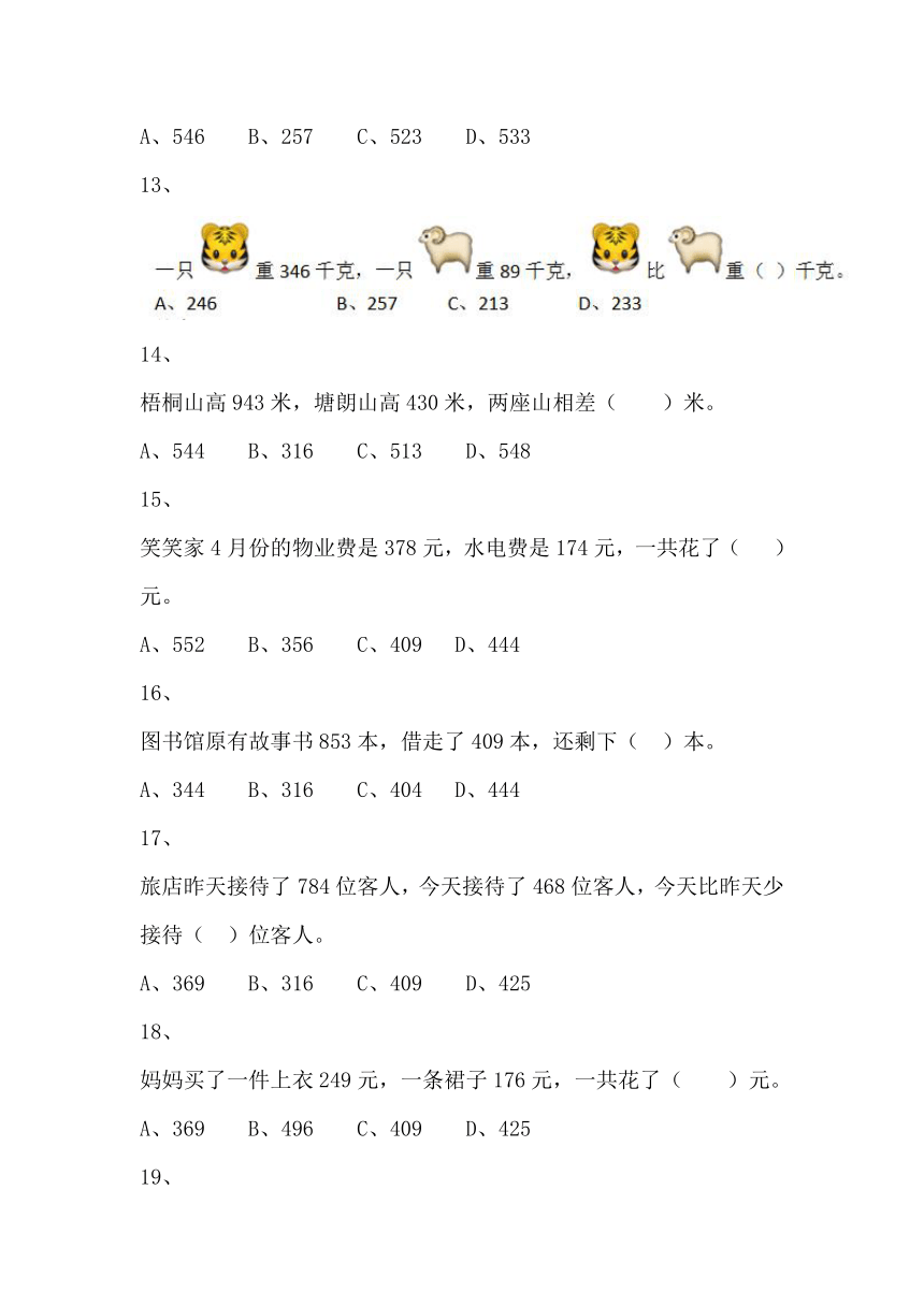 北师大2年级下册习题①2.5.6.2算的对吗试一试