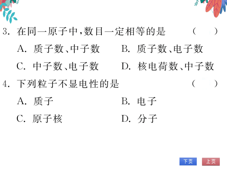 【人教版】化学九年级上册 第三单元 课题2 原子的结构 第1课时 习题课件