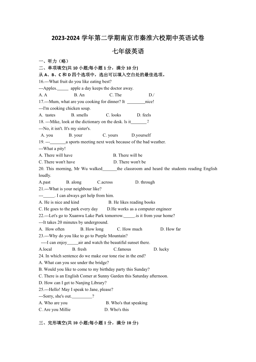 2023-2024学年江苏省南京市秦淮六校七年级（下）期中英语试卷（含答案）