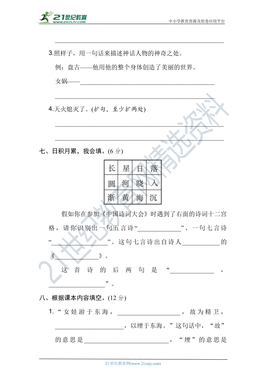 人教统编版四年级语文上册 第四单元培优提升卷（含答案及解析）