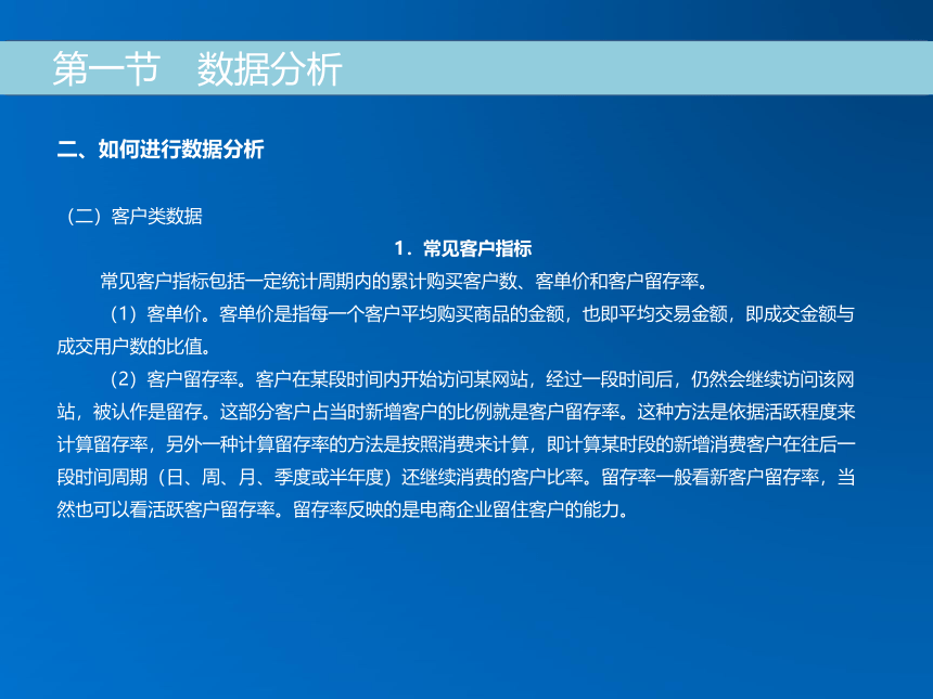 《跨境电子商务》（机械工业出版社）第十一章 跨境电商企业数据分析与引流策略 课件(共33张PPT)