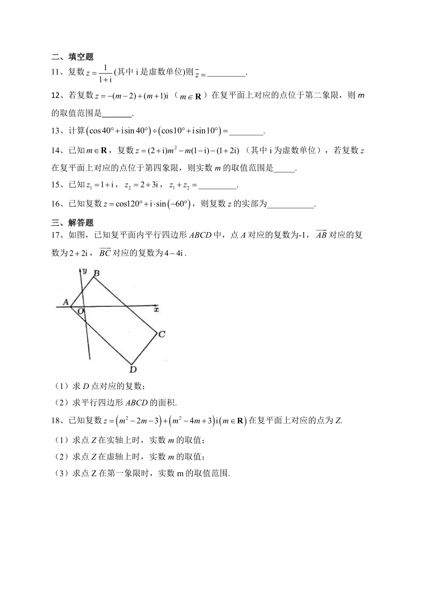 2022-2023学年人教A版（2019 ）第七章 复数 单元测试卷（含解析）