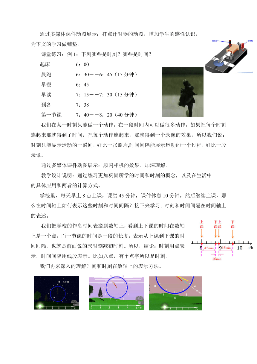 1.2 时间 位移(第1课时）— 【新教材】人教版(2019)高中物理必修第一册教案