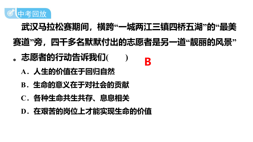 第十课 绽放生命之花 复习课件(共21张PPT)