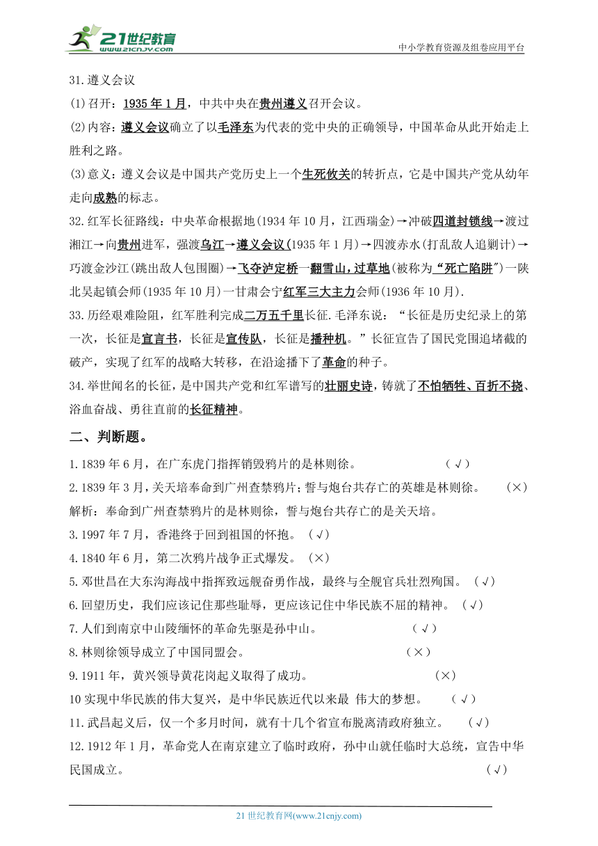 五下道德与法治第三单元知识点梳理（一）