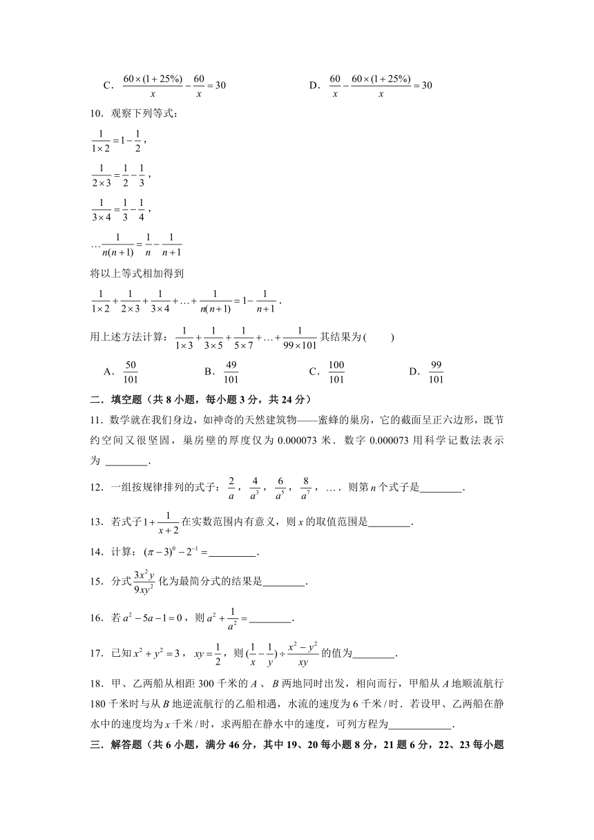 2021—2022学年湘教版八年级数学上册第1章 分式 培优试题(word版含答案)