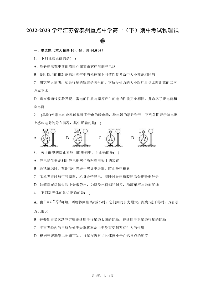 2022-2023学年江苏省泰州重点中学高一（下）期中考试物理试卷（含解析）