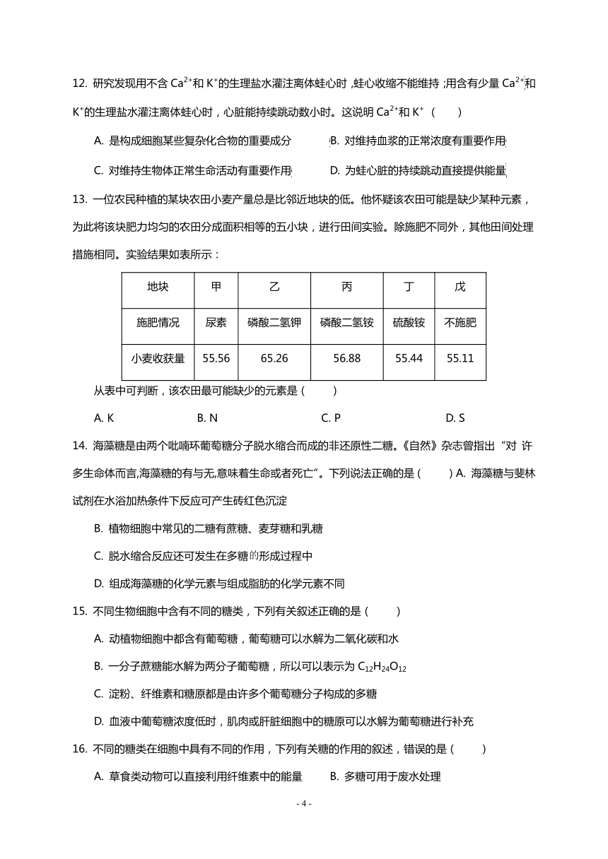 河南省林州市第一重点高中2021-2022学年高一上学期开学检测（实验班）生物试题（Word版含解析）
