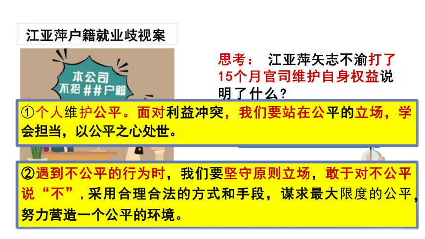 8.2 公平正义的守护 课件(共20张PPT)-2023-2024学年统编版道德与法治八年级下册 (1)