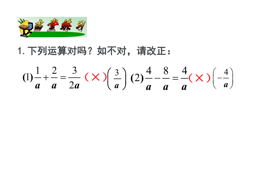 沪教版（上海）初中数学七年级第一学期 10.4 分式的加减法  课件（共17张ppt）