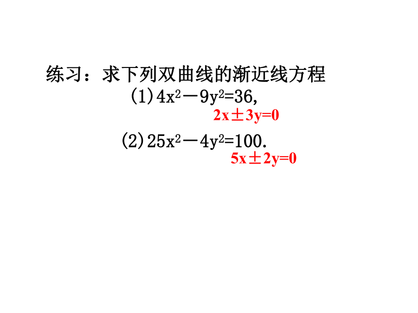 3.3.2双曲线的简单几何性质-北师大版高中数学选修2-1课件（23张PPT）