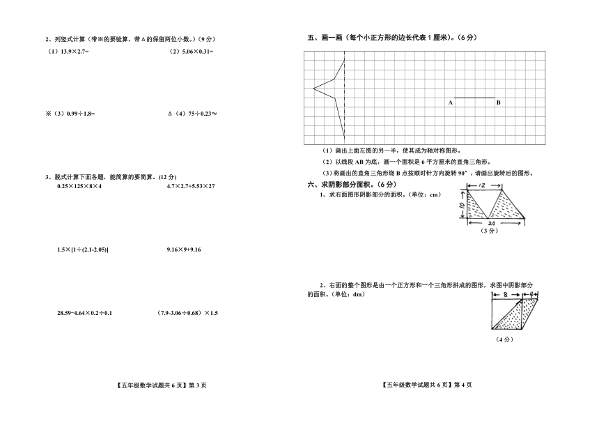 青岛版五年级数学上册期末试卷（山东德州德城区2019年真卷有答案）