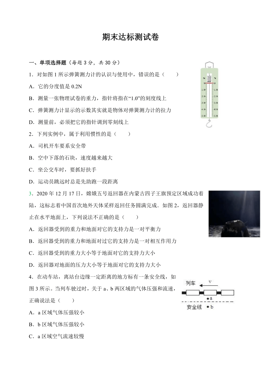 人教版物理八年级下册期末达标测试卷（含答案）