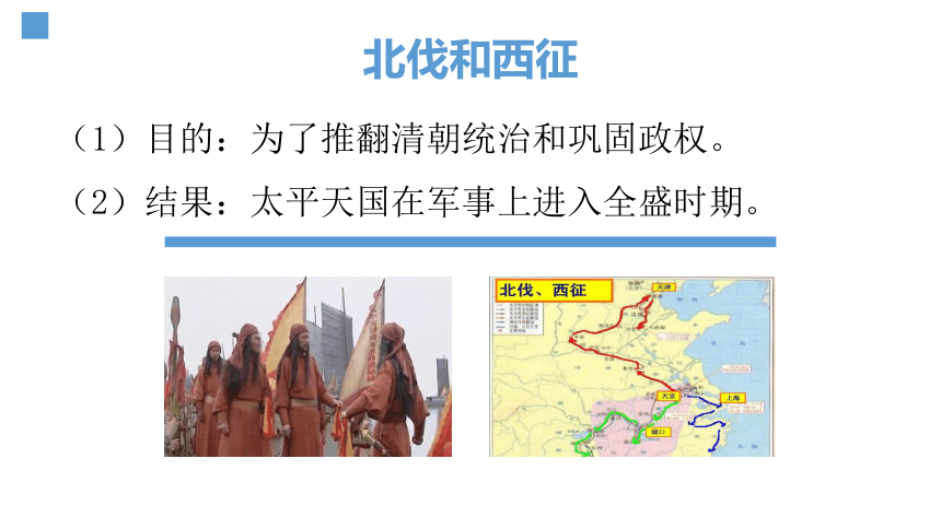 【备考2021】中考历史二轮复习：中国人民的抗争探索史和近代化问题  课件（70张PPT）