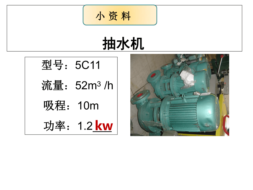 苏科版初中物理九年级上册11.4功率课件(共24张PPT)