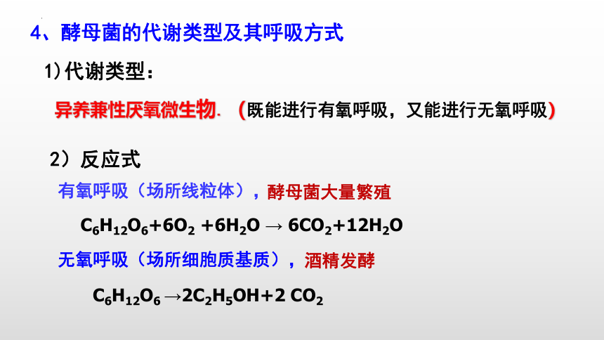 高中生物学人教版（新课程标准）1.1  果酒和果醋的制作课件2021-2022学年高二下学期生物人教版选修1(共38张PPT)