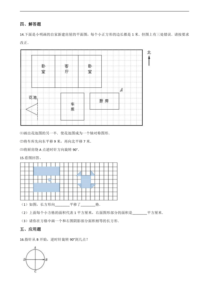 北师大版数学二年级上册 4.2 玩一玩 做一做 同步练习（含解析）