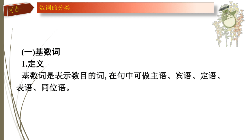 人教新目标中考英语复习--　数词（共有PPT46张）