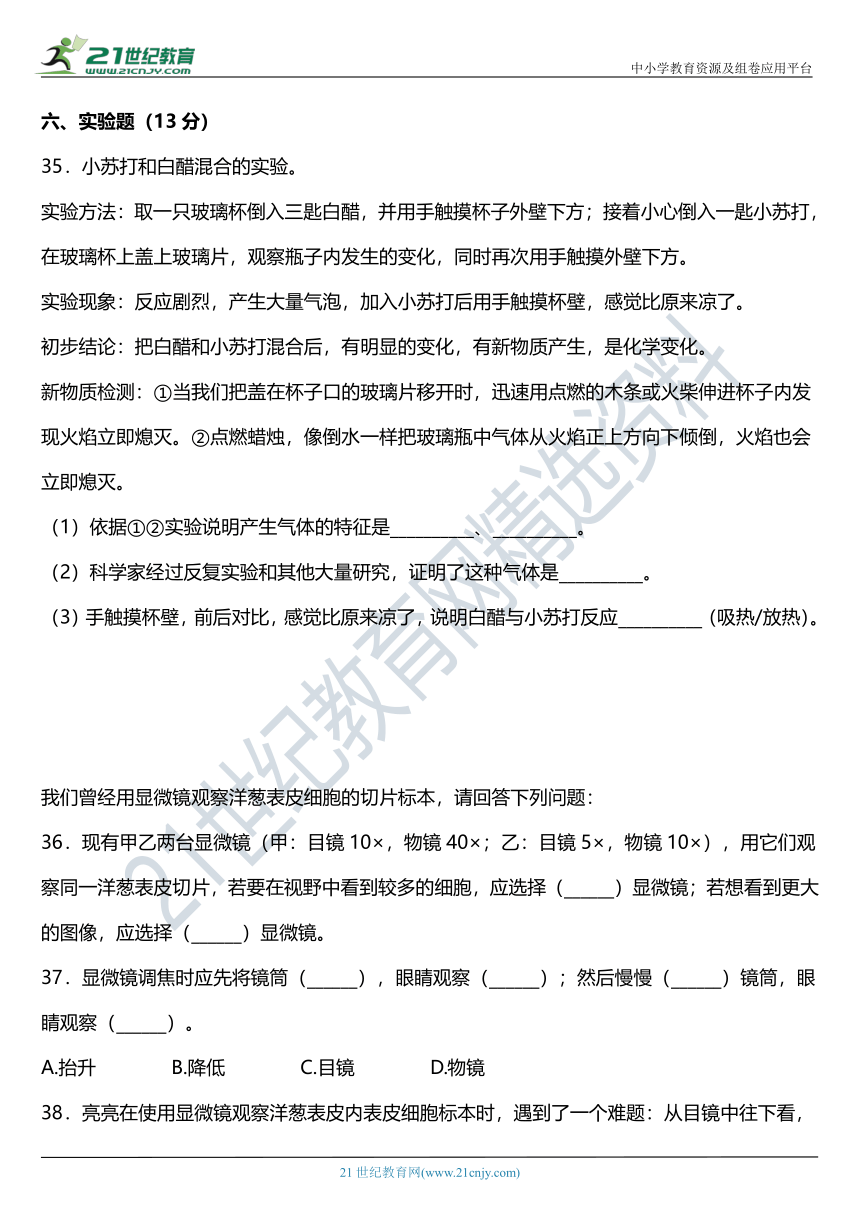 2021年科教版小学科学六年级下册期中综合质量检测卷（二）（含答案）