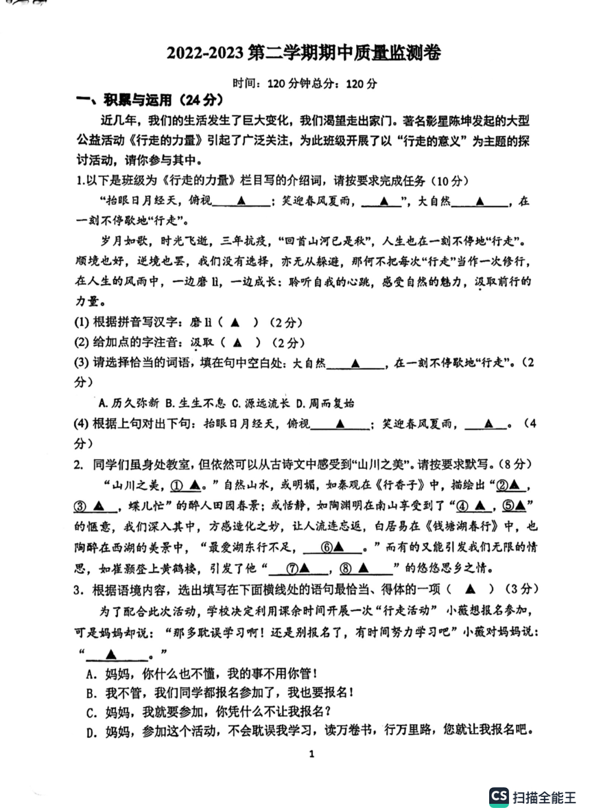 江苏省南京市玄武区2022-2023学年九年级下学期4月期中语文试题（图片版，无答案）
