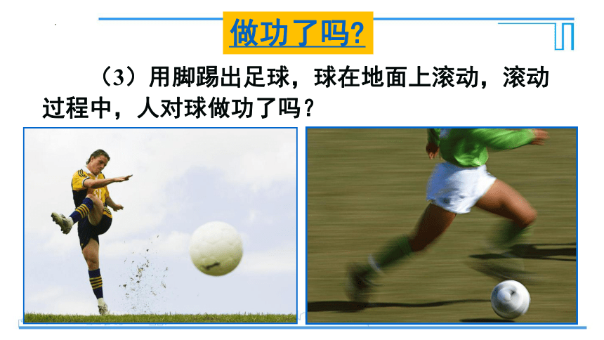 11.3功　功率课件(共31张PPT)2022-2023学年教科版物理八年级下册