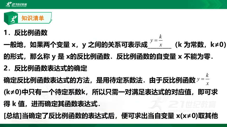 【A典学案】冲刺100分 九年级上专题复习第六讲 反比例函数 课件（共30张PPT）