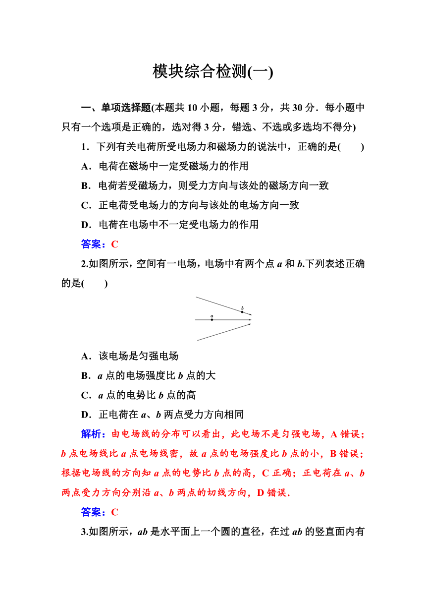 高二物理粤教版选修3-1 检测题   全册综合测试（一）    Word版含解析