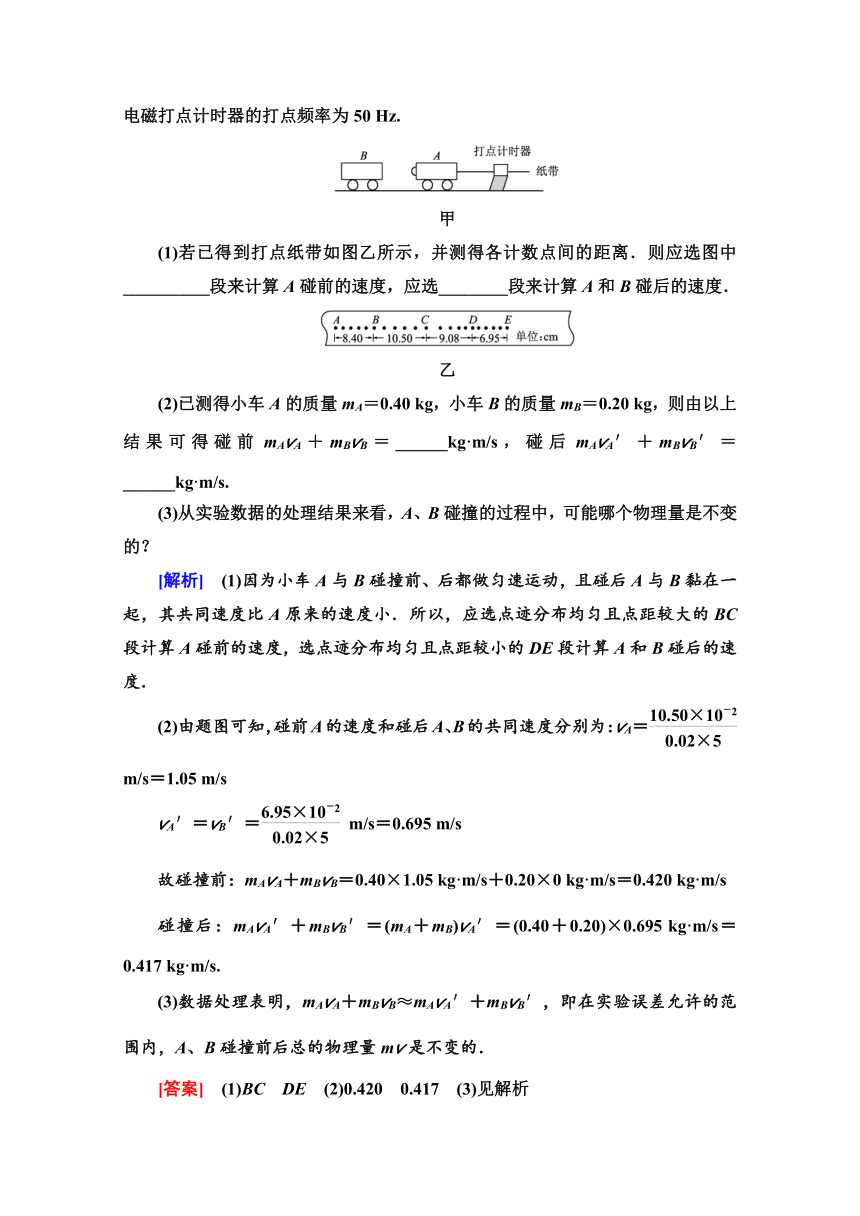 人教版高中物理选修3-5导学案   第16章  1 实验：探究碰撞中的不变量  Word版含解析