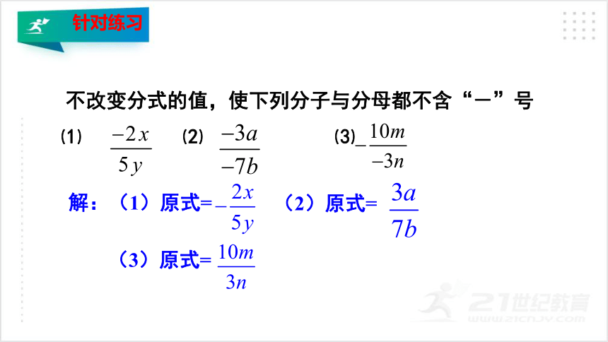 5.1.2 认识分式（2）课件（共32张PPT）