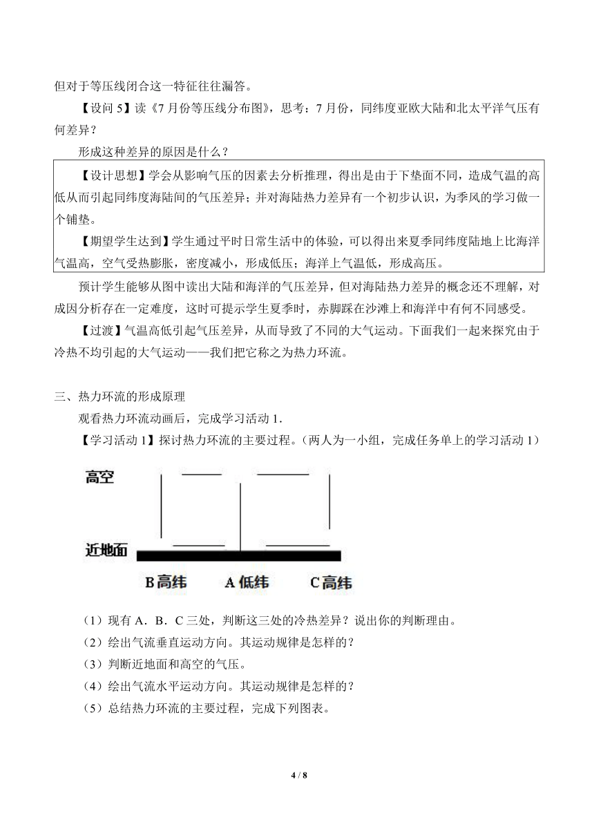 中图版（上海用）第一册：专题9 行星风系——气压与风 教案