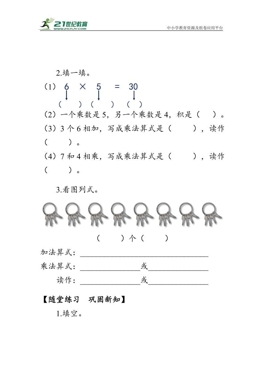 《乘法的初步认识》（学案）人教版二年级数学上册