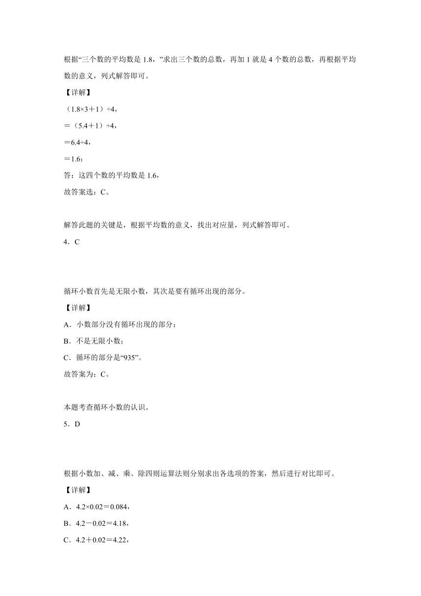 人教版五年级上册3.1除数是整数的小数除法练习卷（含解析）