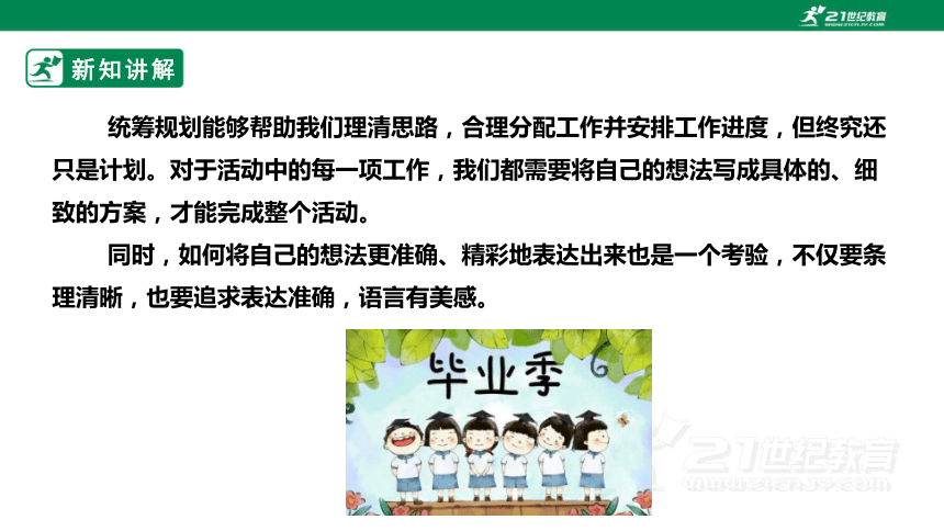 浙教版劳动九年级项目四任务三《方案制作与交流评价》课件