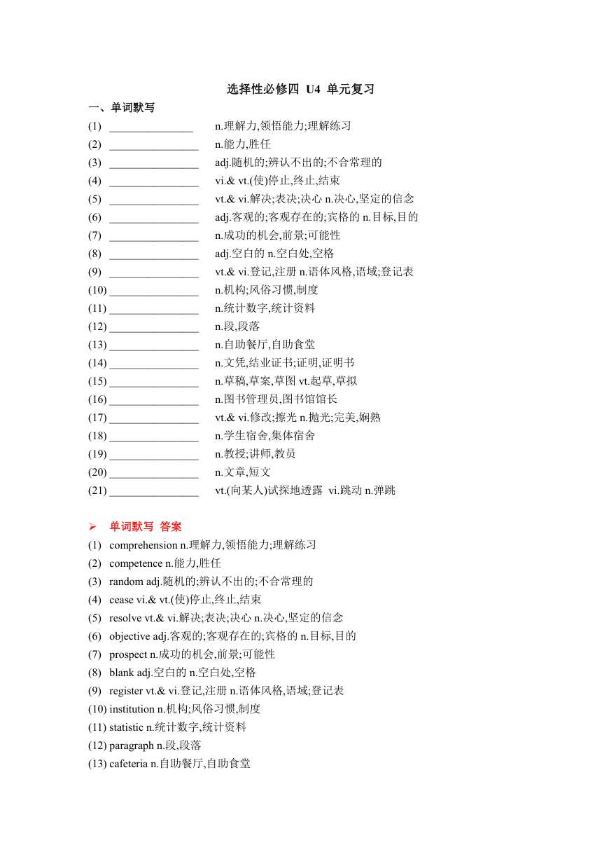 牛津译林版（2019）选择性必修 第四册Unit 4 Never too old to learn单元复习任务单（含答案）