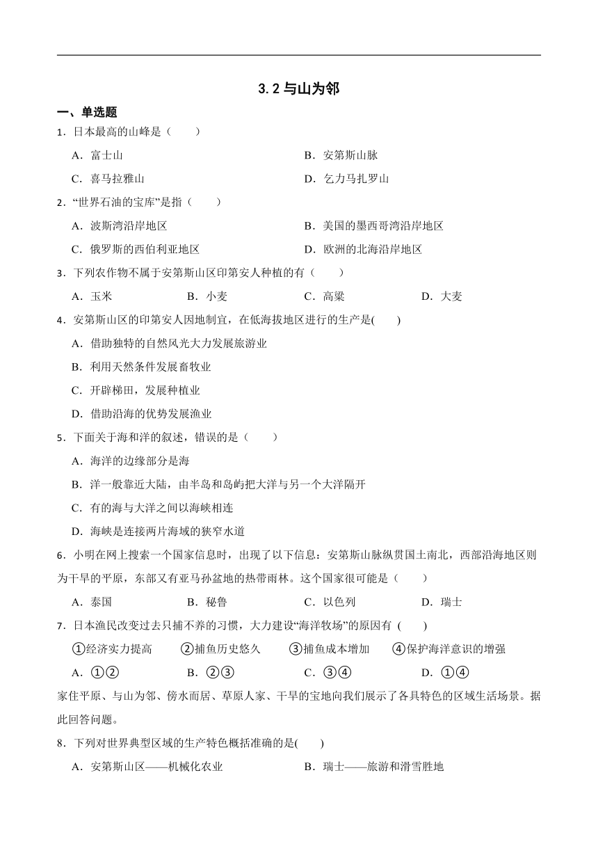 3.2与山为邻 同步练习（含答案解析）