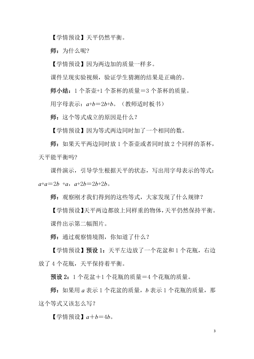 小学数学人教版五年级上册5 简易方程5.2.2等式的性质  教案