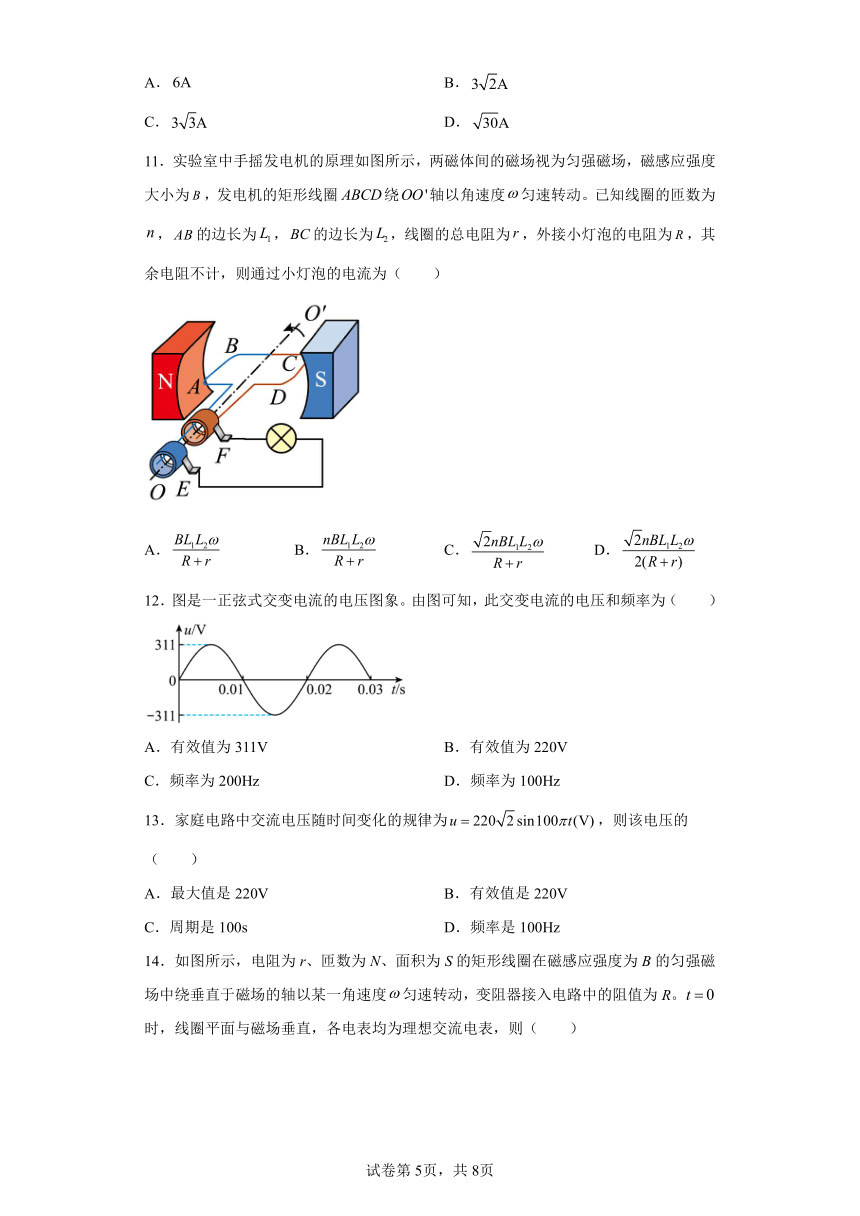 3.2描述交变电流的物理量 同步练习（Word版含解析）