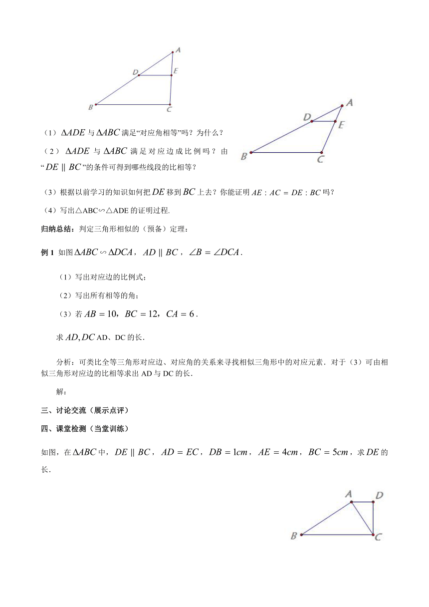 人教版数学九年级下册 27.2.1 相似三角形的判定（2）学案（无答案）
